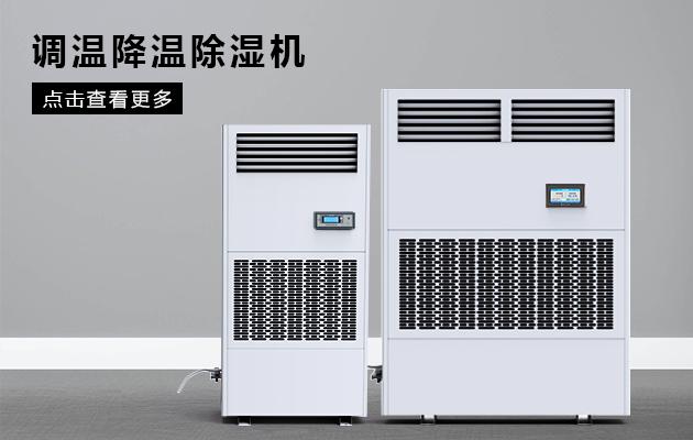 半導體除濕機哪個品牌好，怎么選擇