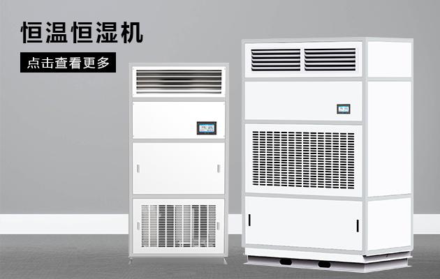 壓鑄車間除濕機(jī)，砂芯模倉庫濕度控制裝置