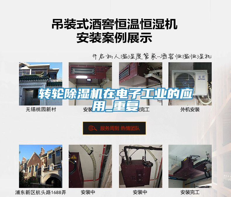 轉輪除濕機在電子工業的應用_重復